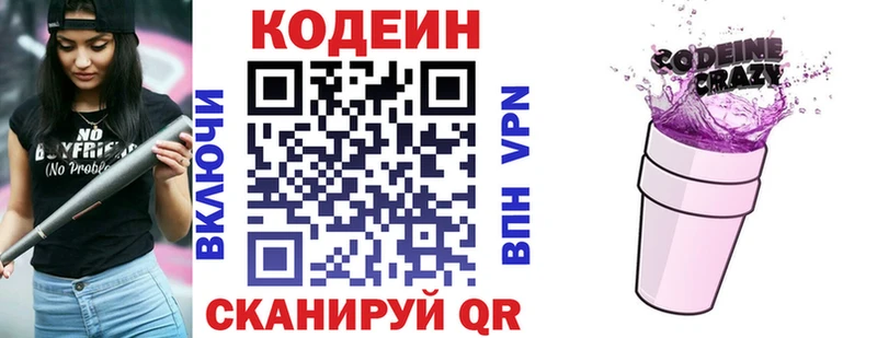 кракен ссылки  Берёзовский  Кодеиновый сироп Lean Purple Drank 